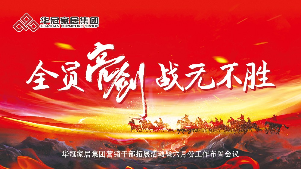 全员亮剑，百战百胜！8188cc威尼斯家居集团营销干部拓展团登顶南岳衡山，剑指六月新征程！