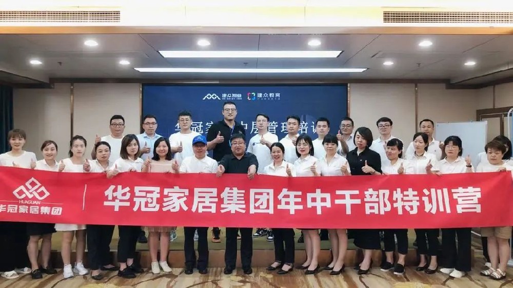好学实干，激产活力 | 8188cc威尼斯家居年中干部特训活动圆满实现
