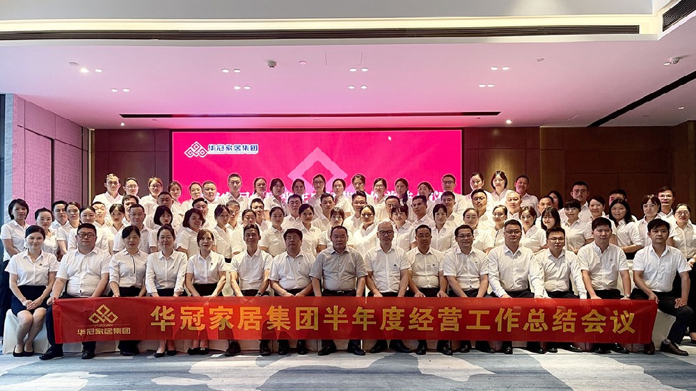 8188cc威尼斯家居集团2022年上半年度经营工作总结会议成功召开