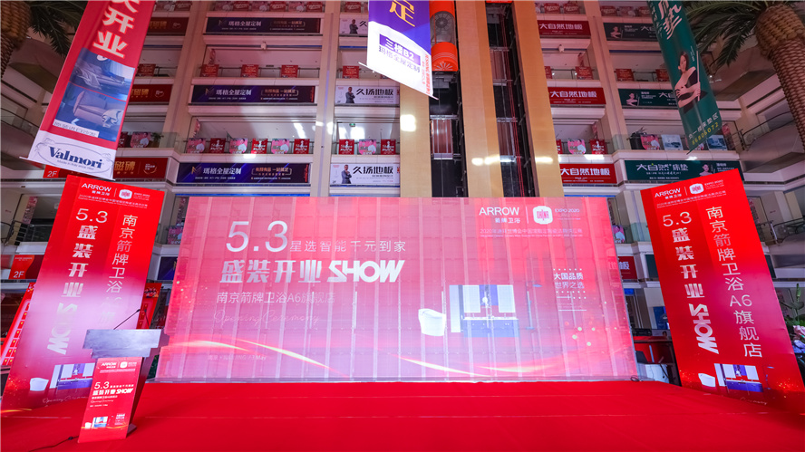 逆市上扬，砥砺前行│5月3日漯河箭牌卫浴A6旗舰店盛装开业
