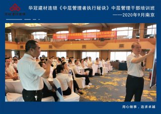  2020年9月2-3日漯河《中层治理者执行法门》中层治理干部培训班及九/十月销售启动大会。