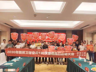 2020年9月1日-10月8日  漯河/“御箭冲刺，为爱而战，奋斗120天”超等品牌日活动